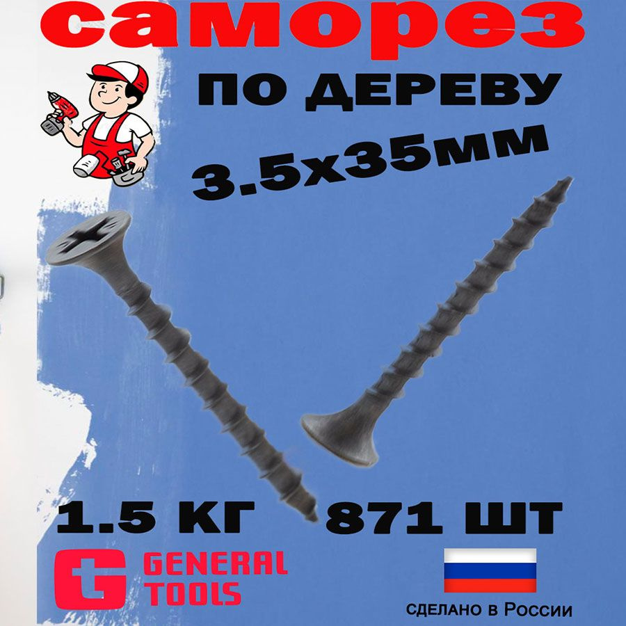 Саморез 3.5 x 35 мм 1.5 кг. #1