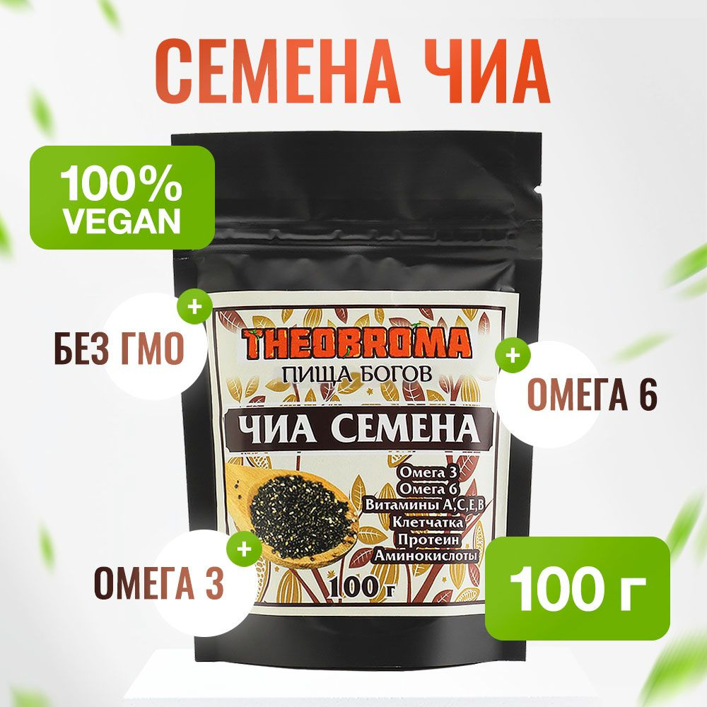 Семена чиа для похудения "Пища Богов" 100 г #1