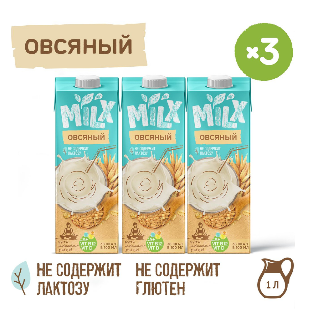 Растительное молоко без сахара Овсяное MILX 1 л х 3 шт #1