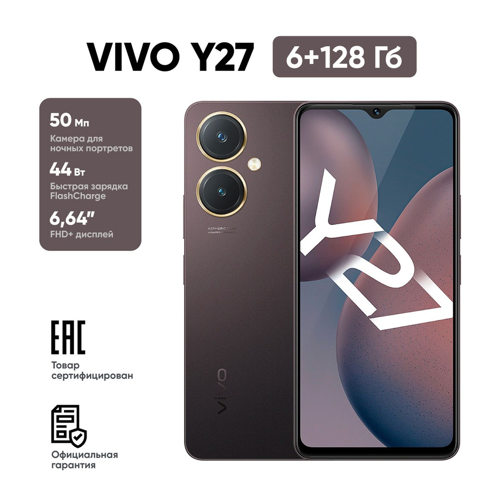 Vivo Смартфон Y27 Ростест (EAC) 6/128 ГБ, темно-бордовый #1