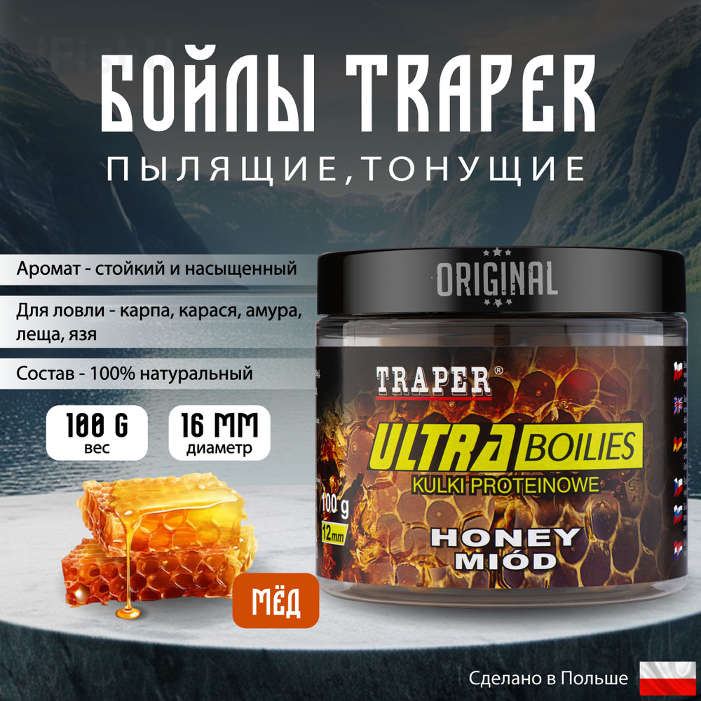 Бойлы TRAPER ULTRA 16мм, 100г, Мёд #1