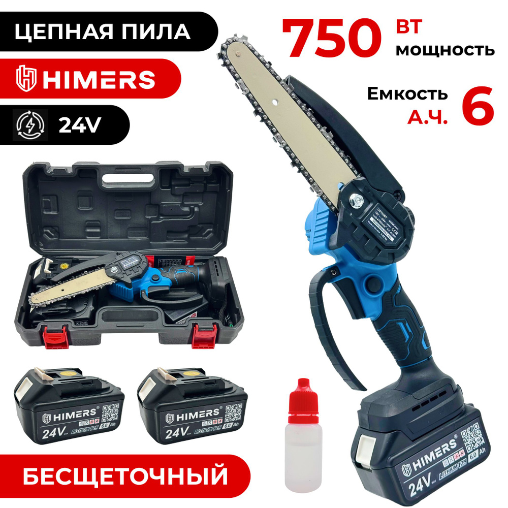 Цепная пила аккумуляторная HIMERS DCP750B сучкорез, 24V, 2 АКБ по 6 А.ч., шина 15см, 8 м/сек, 450Вт, #1