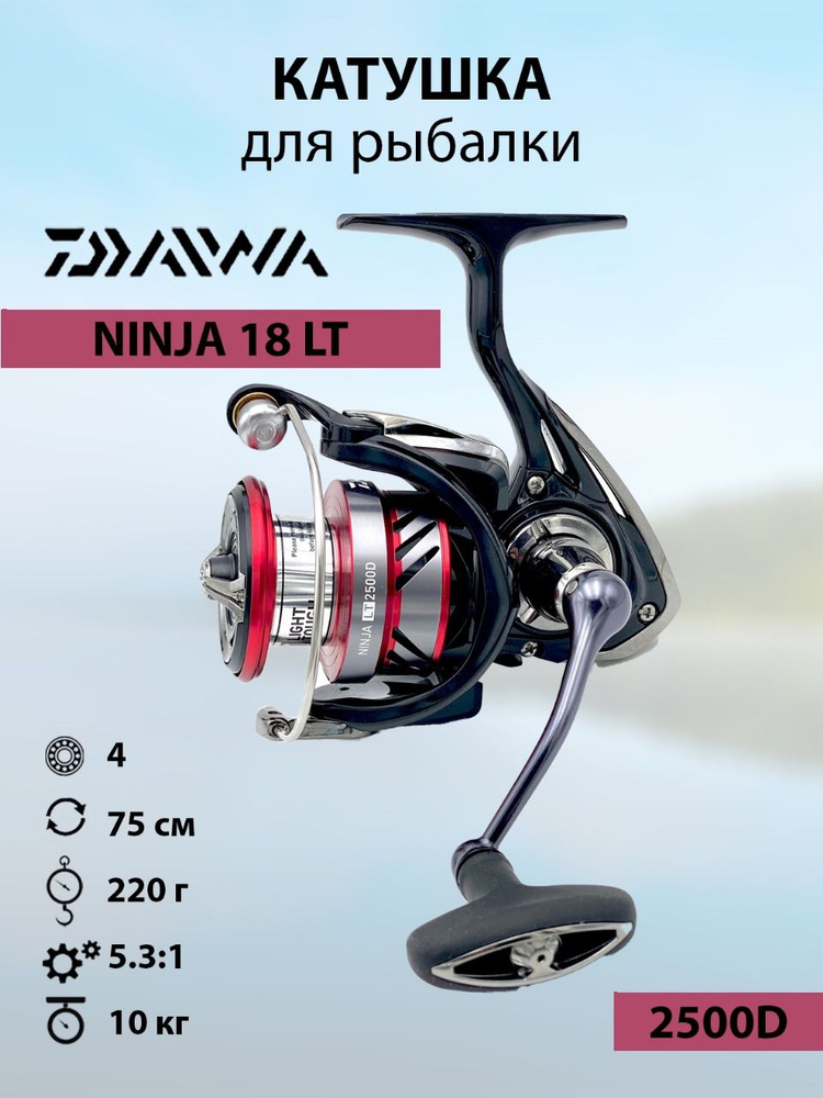 DAIWA / Катушка рыболовная для спиннинга и удилища, для рыбалки 18 NINJA LT 2500D  #1