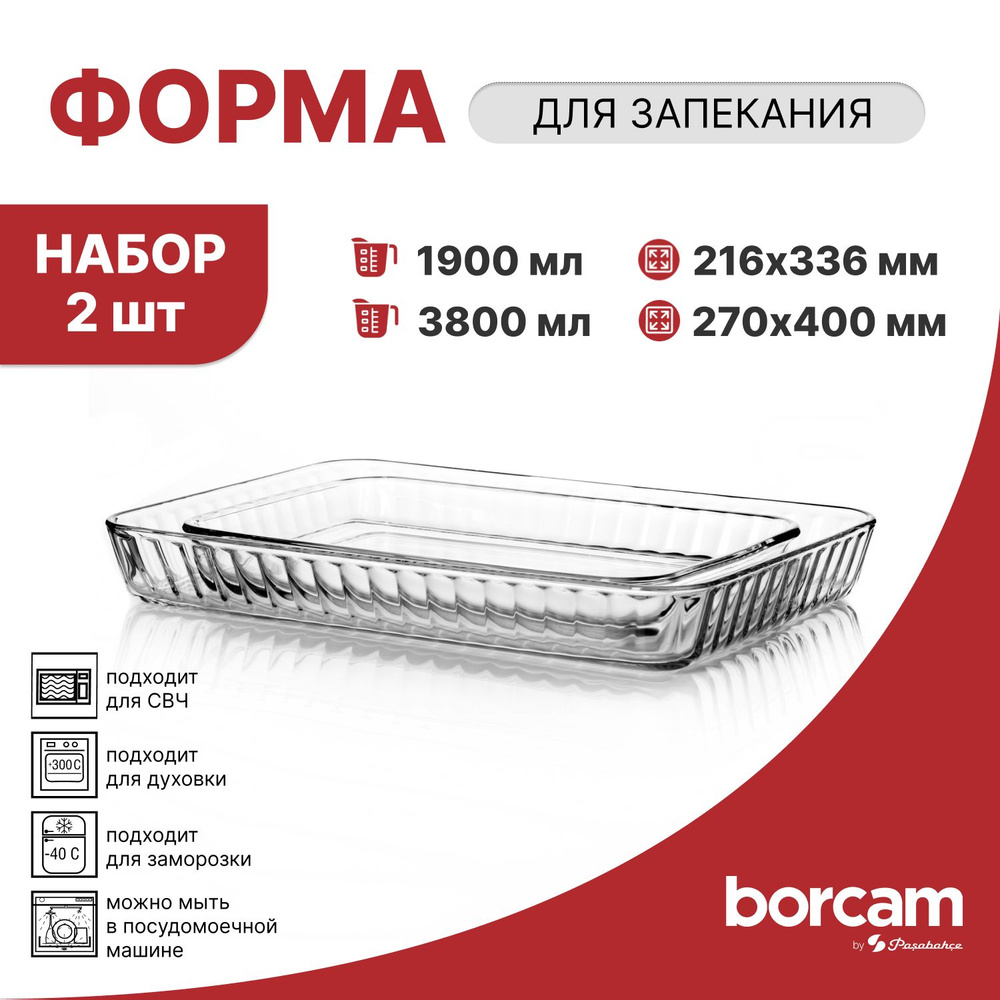 Набор посуды для запекания 2 предмета 3800мл+1900мл #1