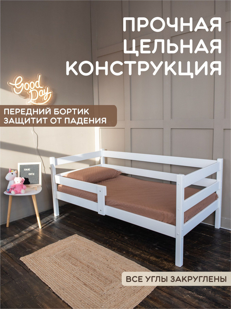 Кроватка детская односпальная, 160х80, кровать с бортиками детская KIDS CITY  #1