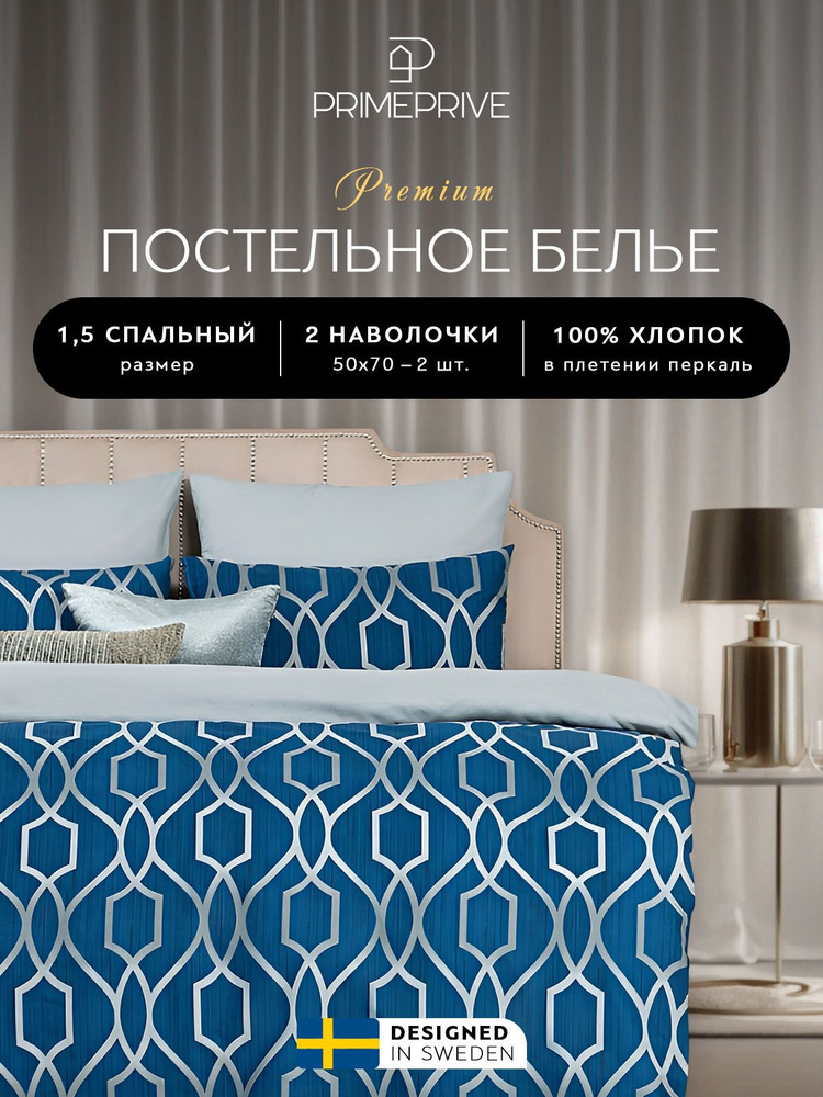 PRIME PRIVE Комплект постельного белья "ДАГЕР" Полуторный, Хлопок, 145x215-1/160x215-1/50x70-2  #1