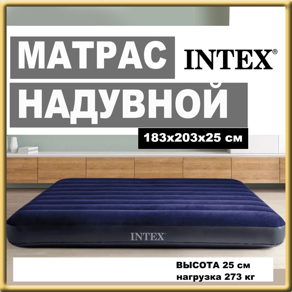 Intex Матрас надувной 203х183 см #1