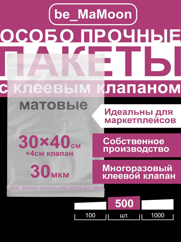 Пакет с клеевым клапаном, 30х40 см, 500 шт #1