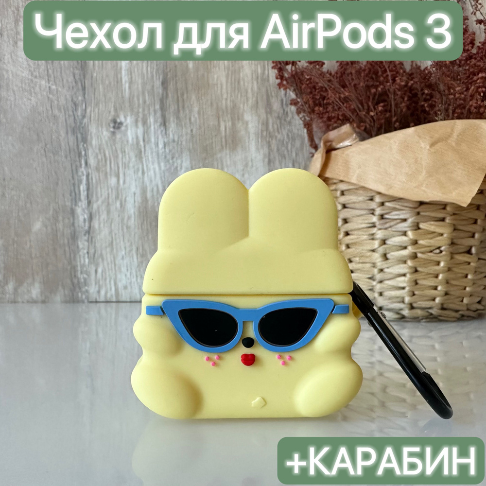 Чехол для наушников Airpods 3/ LAPRAMOL /Чехол на Аирподс 3 силиконовый с карабином  #1