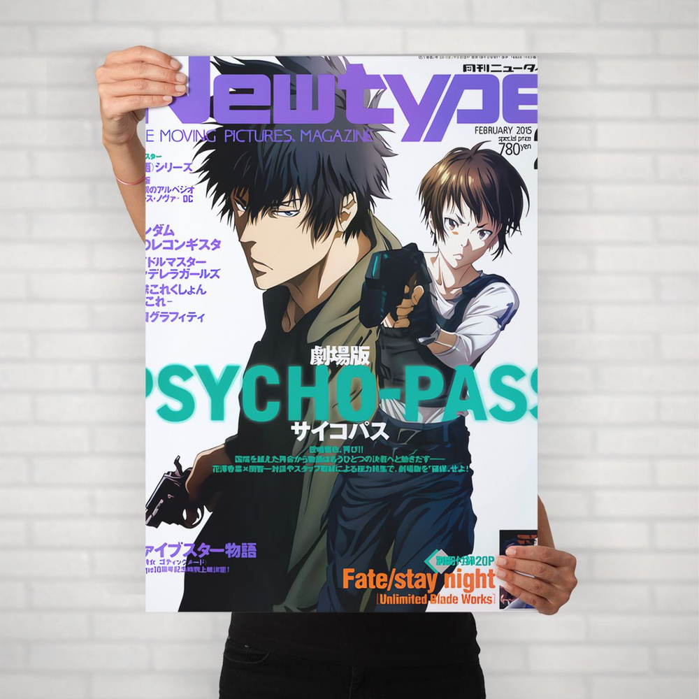 Плакат на стену для интерьера Психопаспорт (Psychopass - Шинья и Аканэ 1) - Постер по аниме формата А2 #1