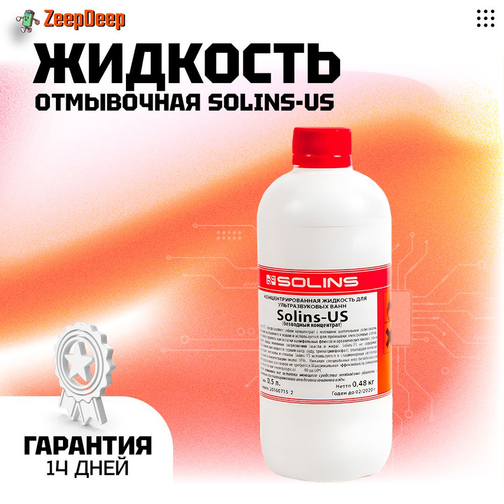 Отмывочная жидкость для ультразвуковых ванн Solins-US объем 500мл  #1