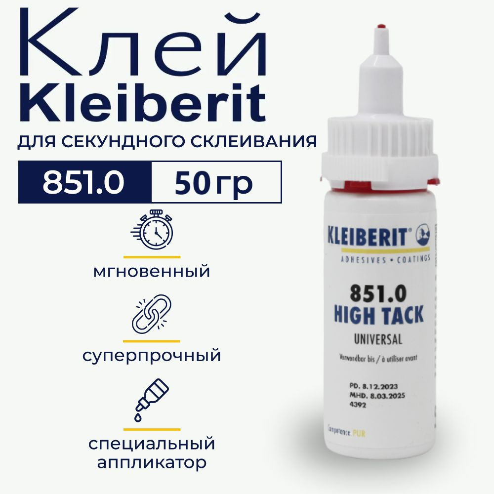 Супер клей, клей момент Kleiberit 851.0, 50 гр #1