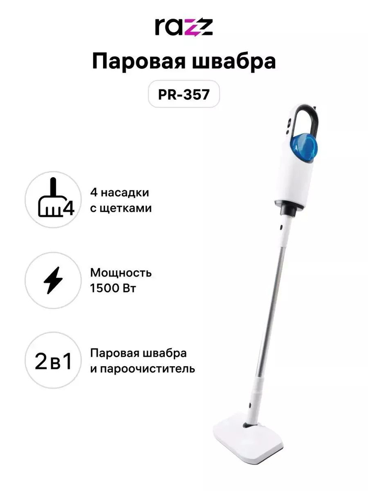 RAZZ Паровая швабра mk88012307 #1