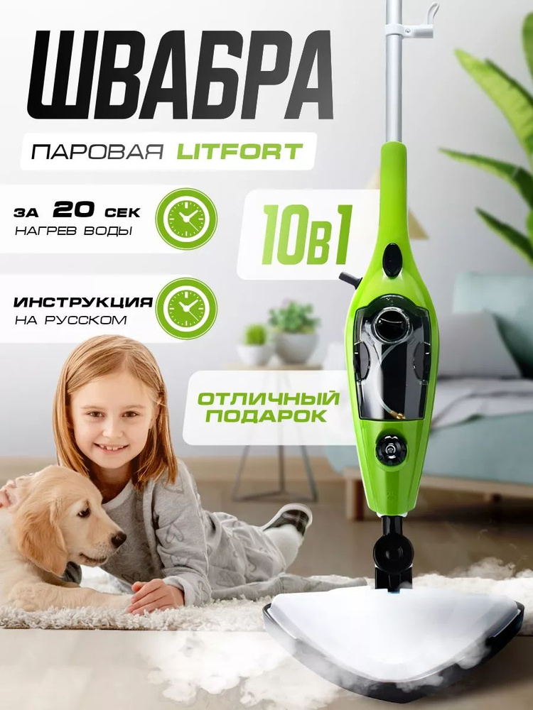 Litfort Паровая швабра mk88012506 #1