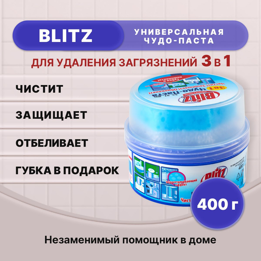 BLITZ универсальная чудо-паста c губкой 400г/1шт #1