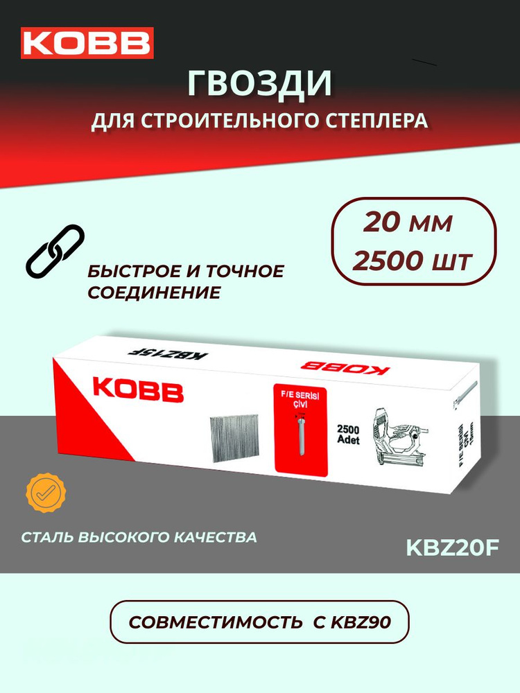 KOBB KBZ20F Гвозди 20 мм (2500 шт) Сверхмощные гвозди с режущей головкой  #1