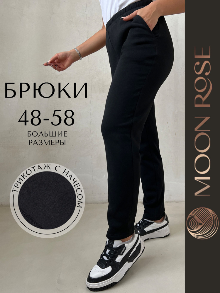 Брюки спортивные Moon Rose #1