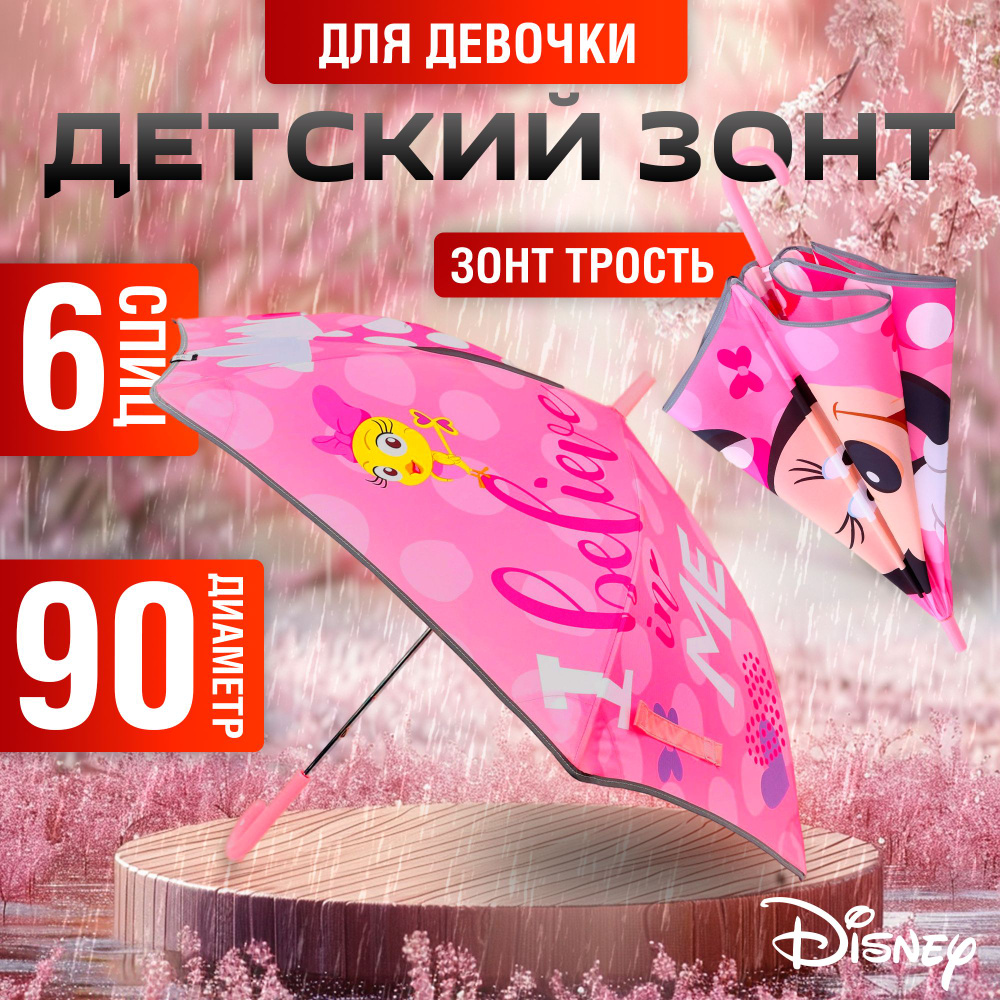 Зонт детский для девочек Минни маус "I believe in me", 6 спиц, диаметр 90 см, зонт трость, розовый  #1
