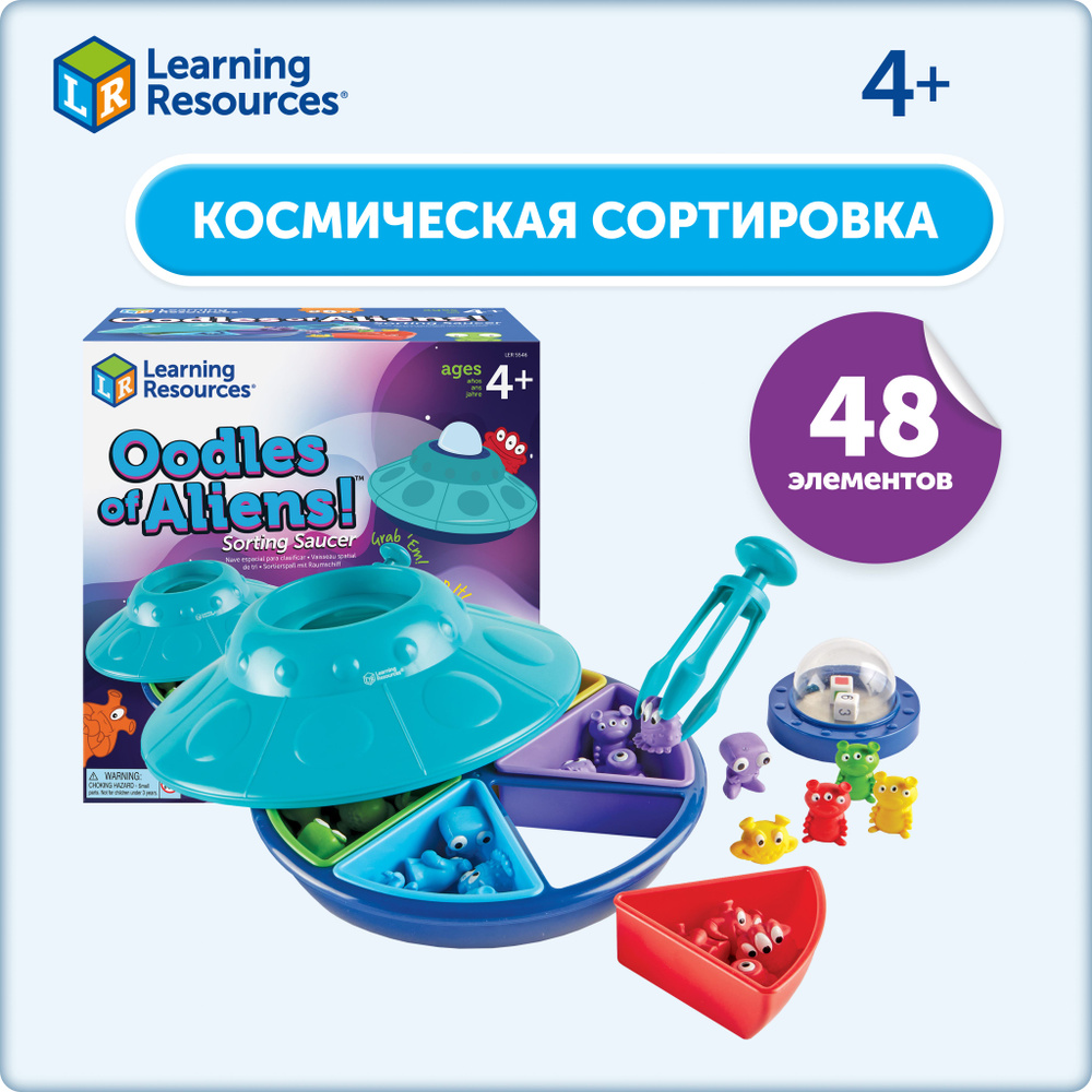 Сортер для малышей Learning Resources ""Oodles of Aliens. Космическая сортировка"". Развитие мелкой моторики #1