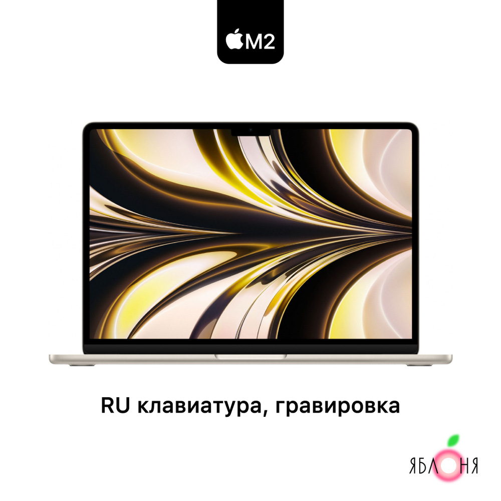 Apple MacBook Air 13 Ноутбук 13.6", Apple M2 (8C CPU, 10C GPU), RAM 8 ГБ, SSD 512 ГБ, Apple M2, золотой #1