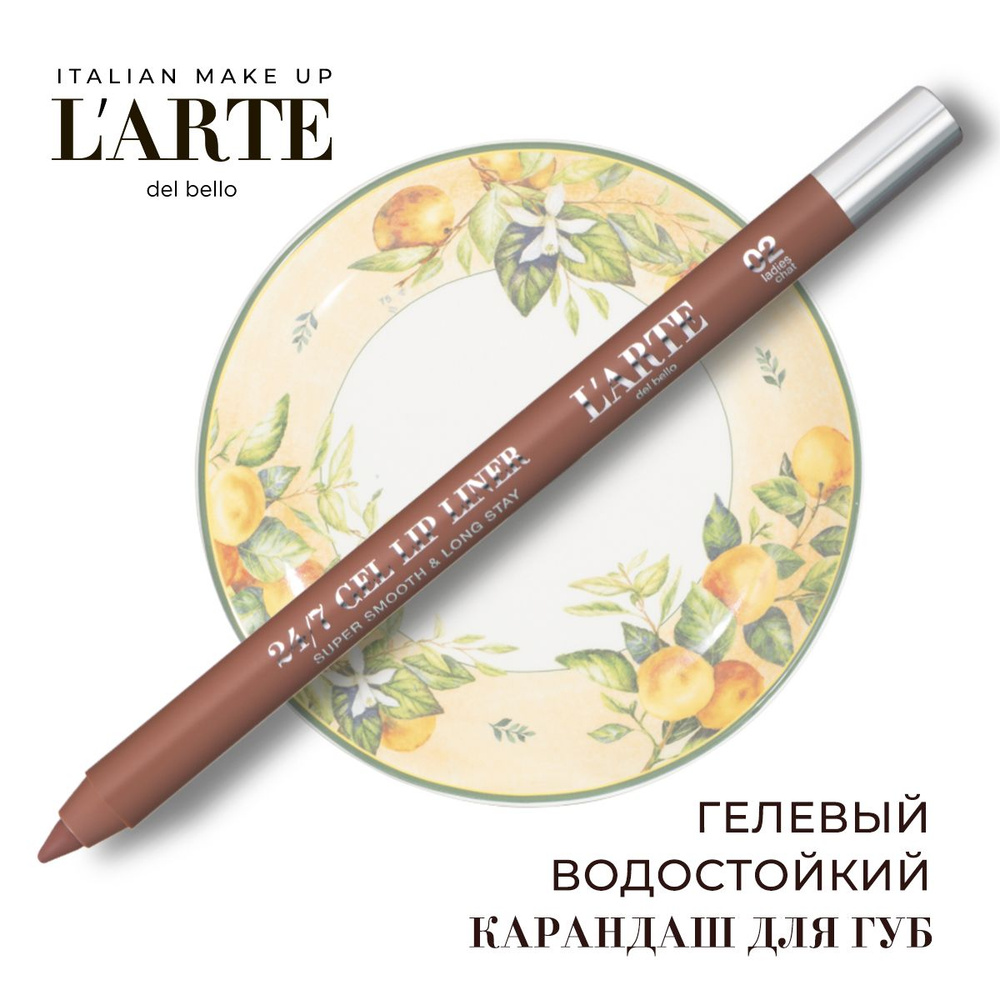 Устойчивый гелевый карандаш для губ 24/7 Gel lip liner, 02 ladies chat  #1