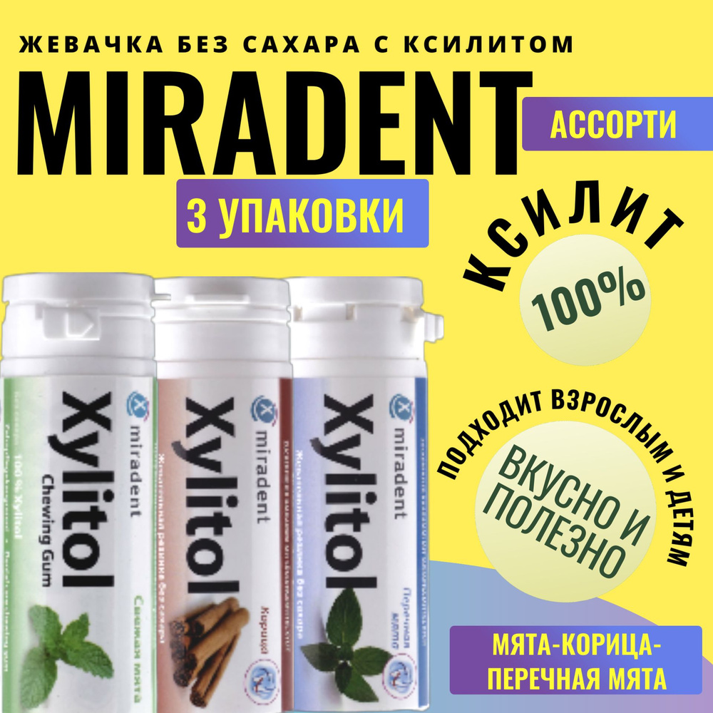 Жевательная резинка Miradent Xylitol Ассорти, 3 упаковки мята,корица,перечная мята  #1