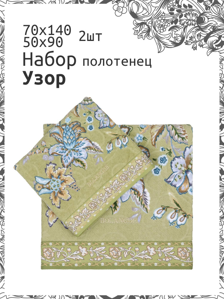 Bolangde Набор банных полотенец цветочная коллекция 50x90+70x140, Хлопок, Махровая ткань, 50x90, 70x140 #1