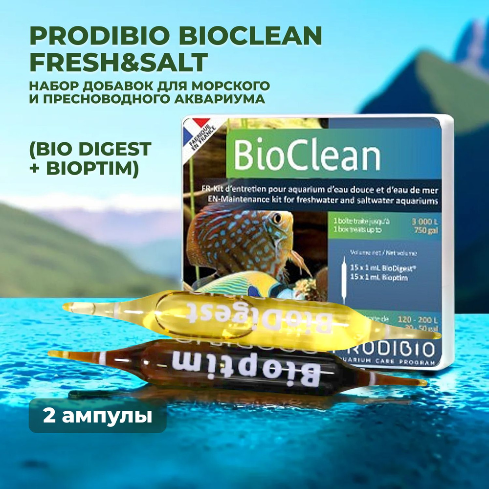 Prodibio Bioclean Fresh&Salt, набор добавок для морского и пресноводного аквариума (BIO DIGEST+ BIOPTIM), #1