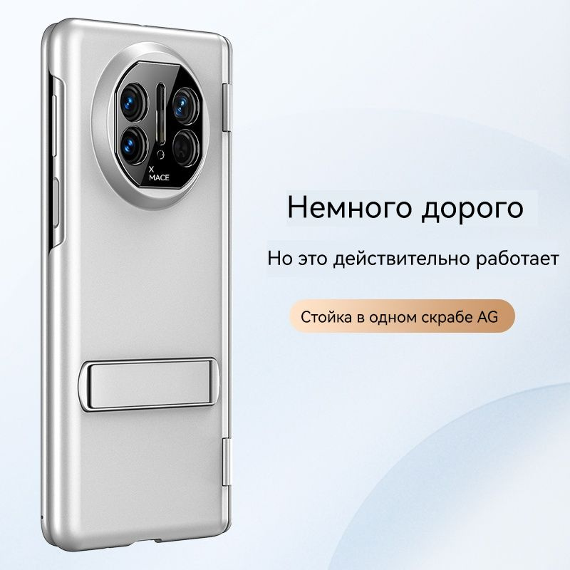 Универсальный матовый чехол Huawei Mate X5/X3 с функцией подставки, защитное стекло для камеры  #1