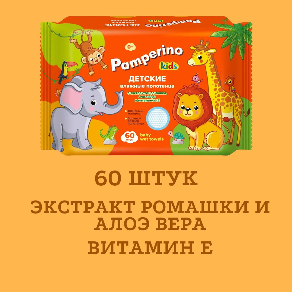 Pamperino Влажные салфетки 60 шт #1