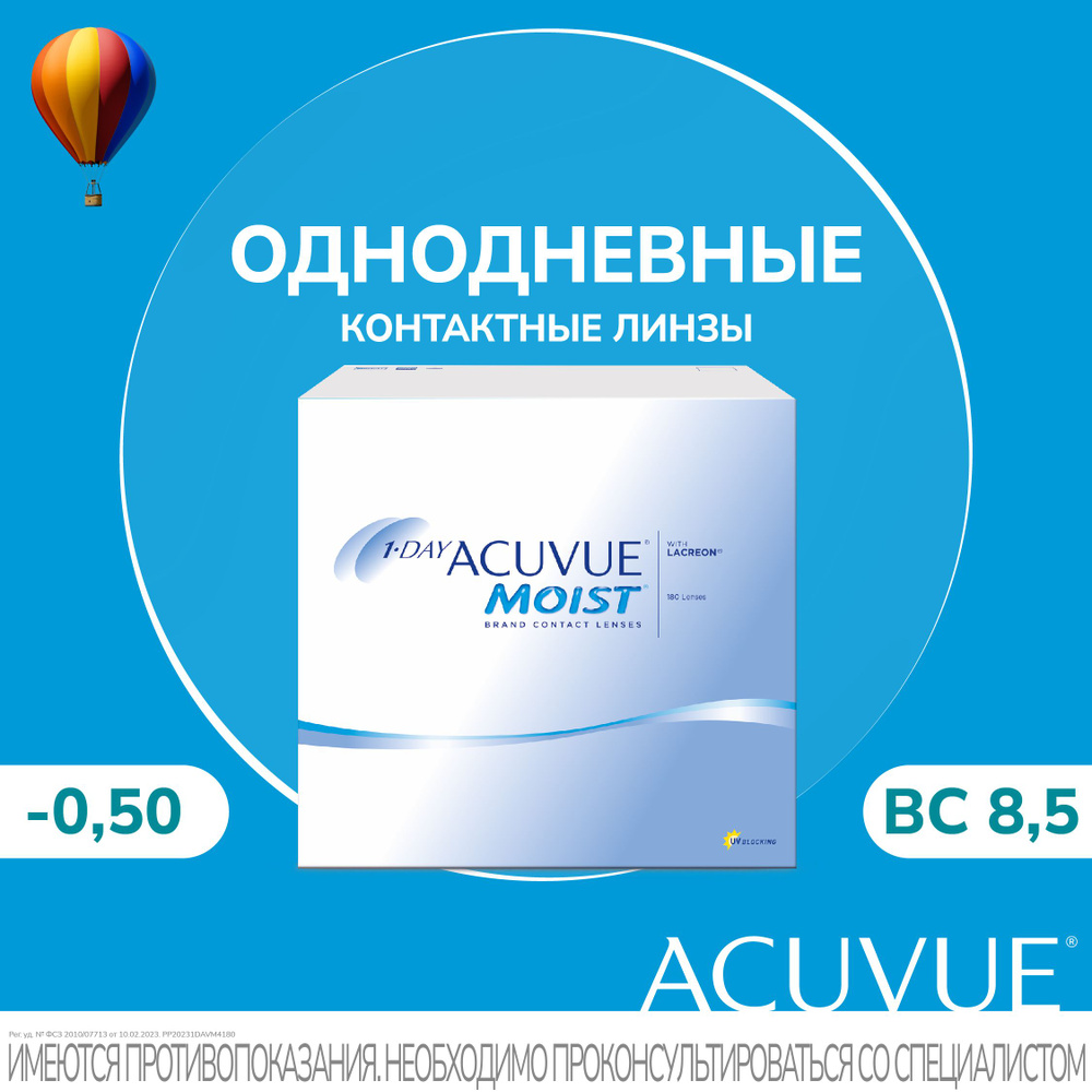 Однодневные контактные линзы Acuvue 1-Day Moist, 180 шт. R: 8.5, D: -0.50  #1