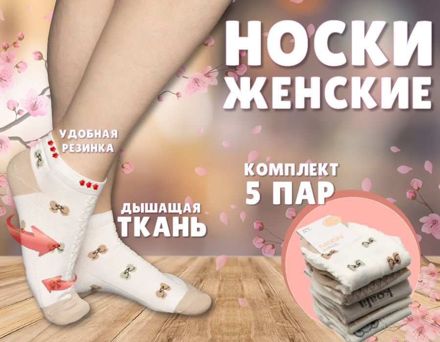 Носки NICEN, 5 пар #1