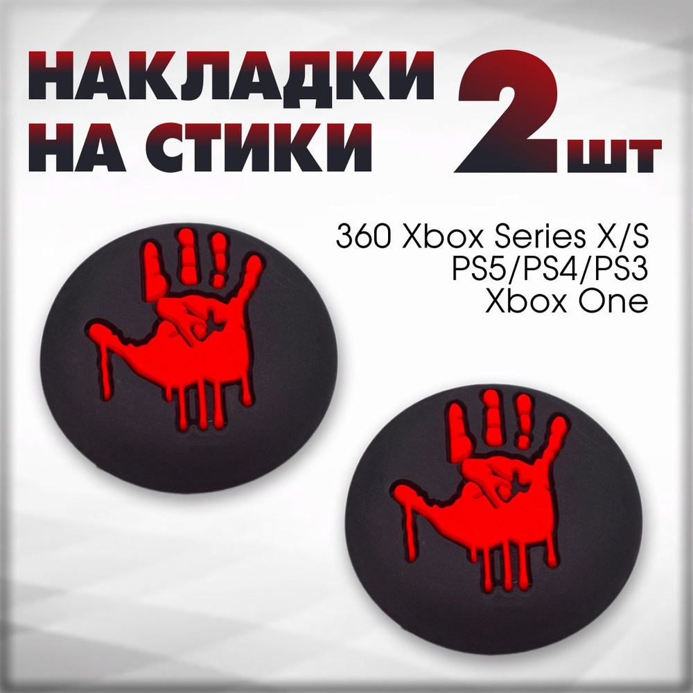 Накладки на стики для геймпада Sony PS5 DualSense, PS4 DualShock и PS3, Xbox 360, Xbox One, Stray  #1