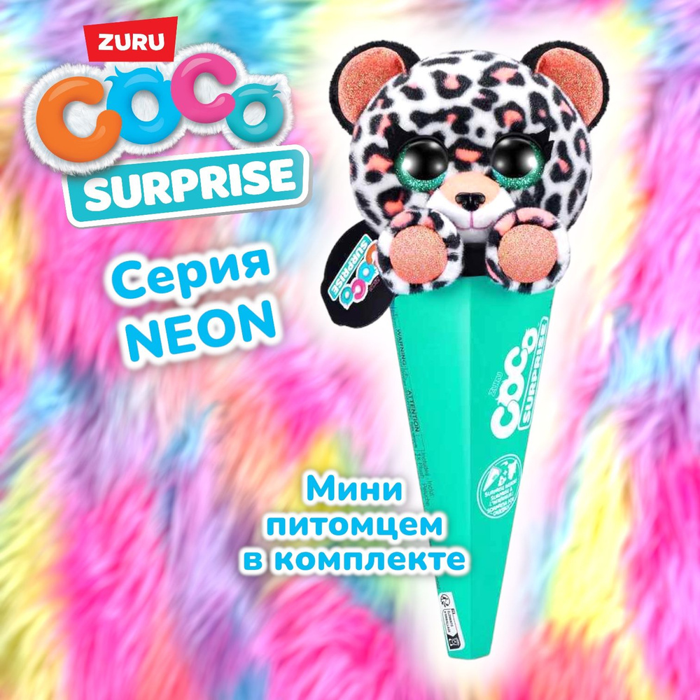 Игрушка Zuru Coco Surprise Серия Neon - Otto 9609B #1