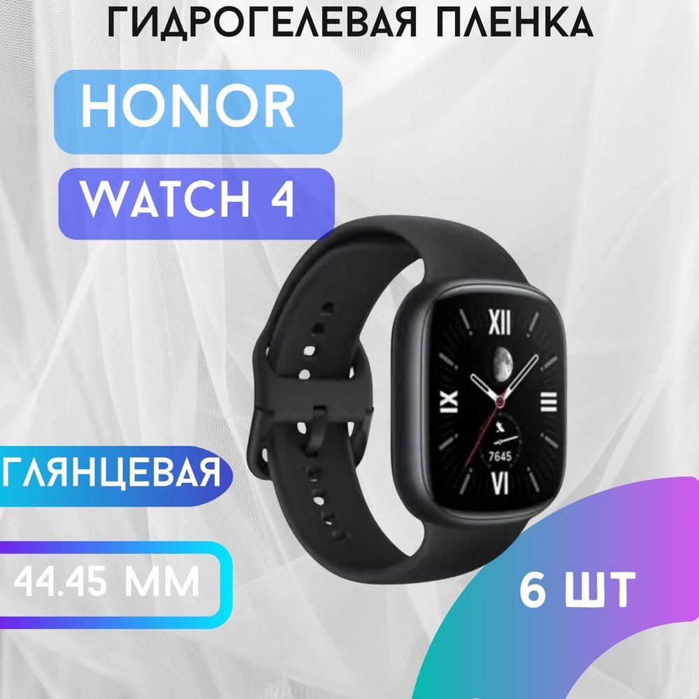 Защитная гидрогелевая пленка для HONOR Watch 4 #1