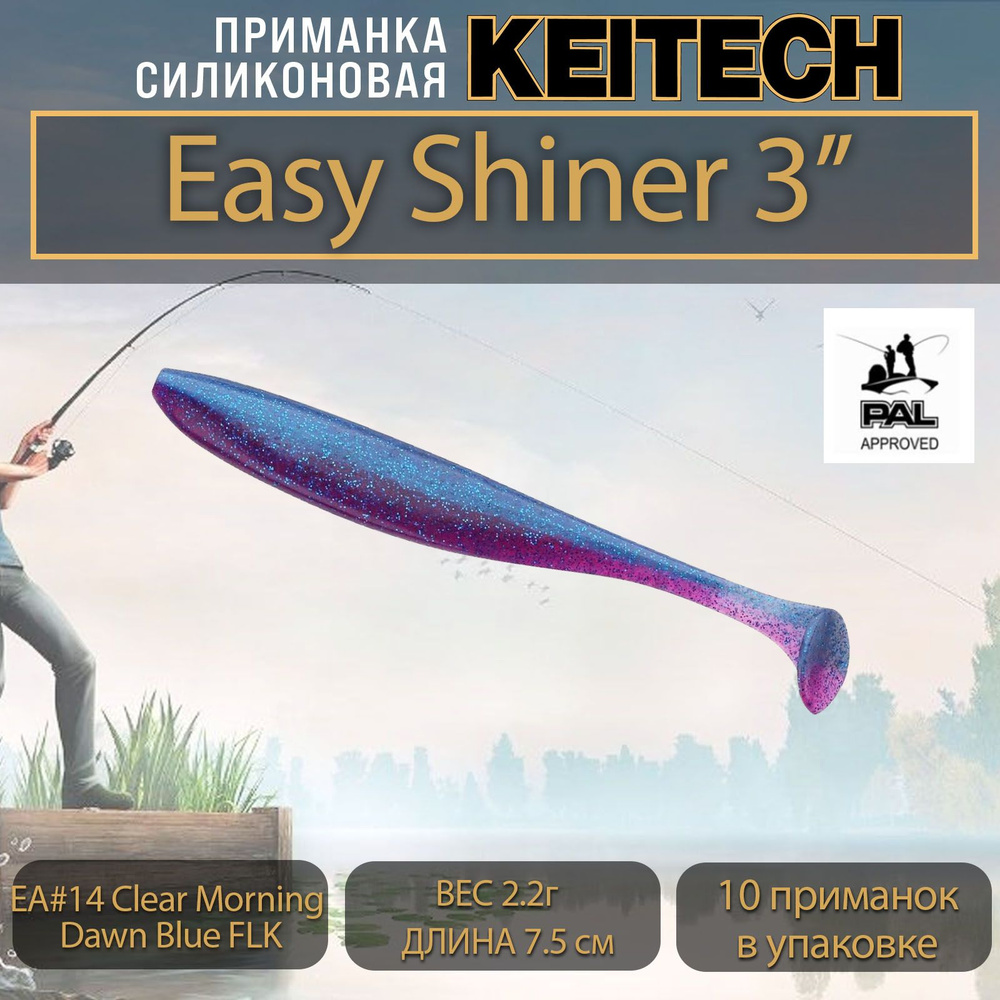 Приманка силиконовая Keitech Easy Shiner 3" (10шт/уп.) EA#14 Clear Morning Dawn Blue FLK  #1