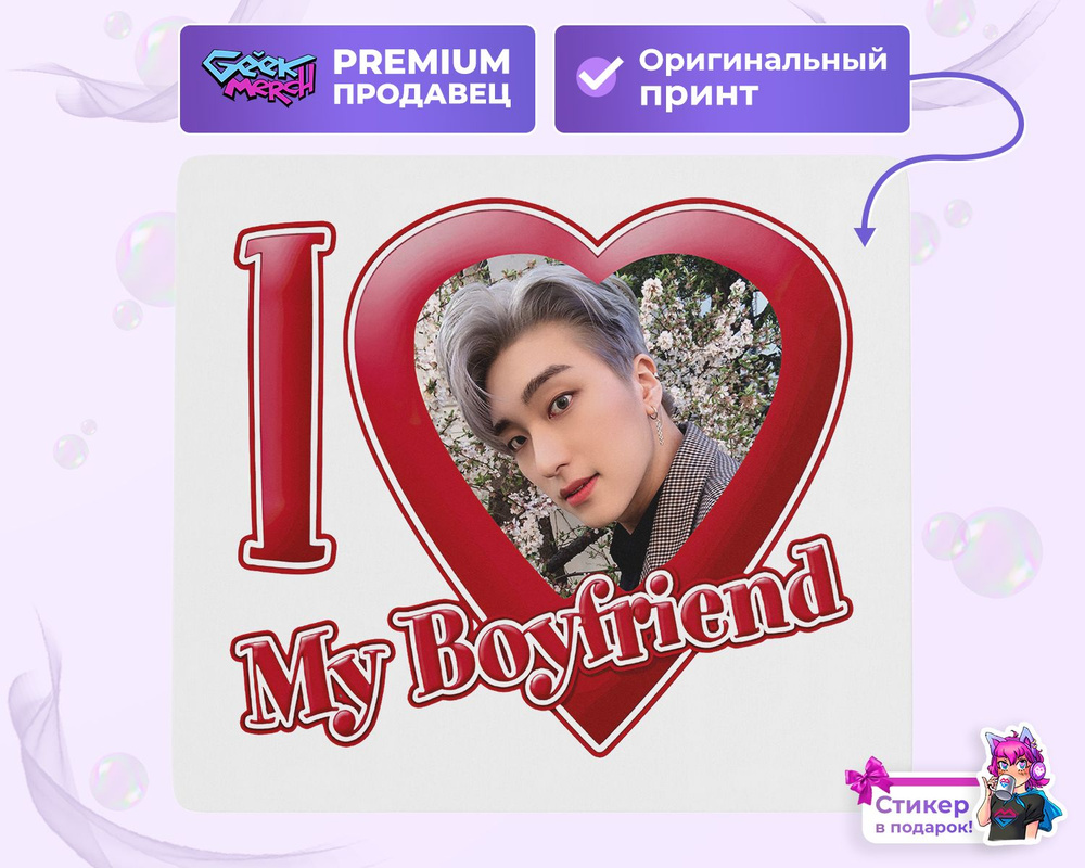 Коврик для мыши Я люблю Себина I love Sebin OMEGA X #1