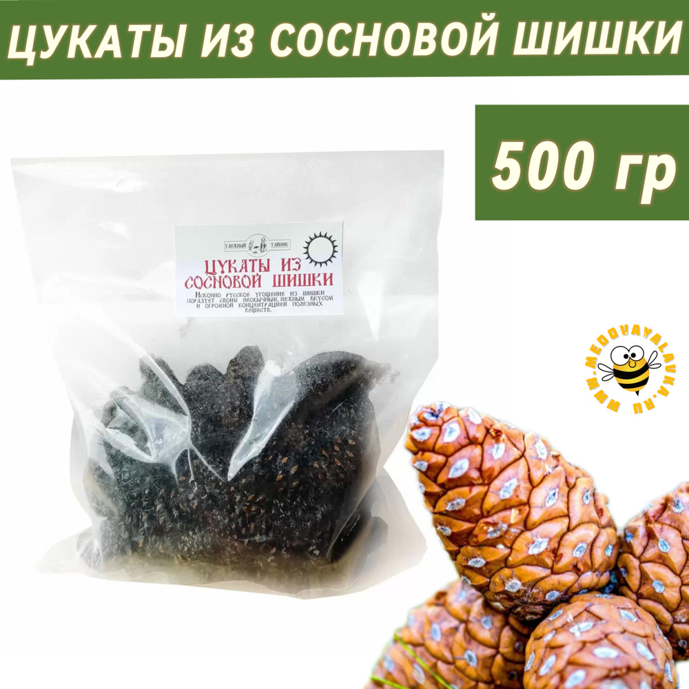 Цукаты из сосновой шишки 500 грамм #1