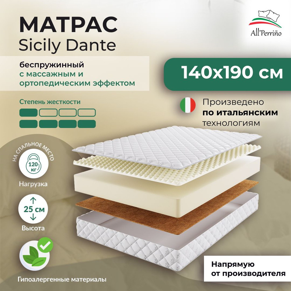 Матрас All'Perrino Sicily Dante беспружинный 21 140х190 #1