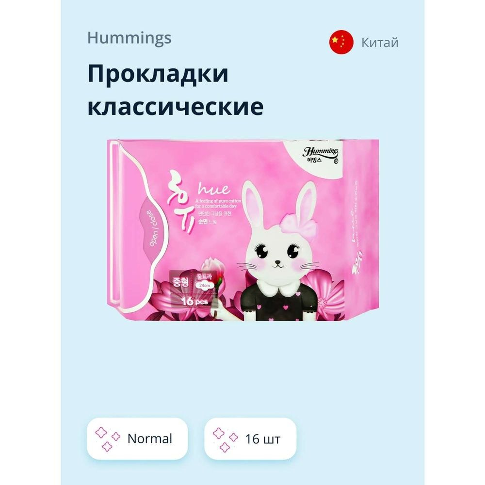 Гигиенические прокладки Hummings для критических дней 24, см, Hue Sanitary pads normal, 16 шт  #1