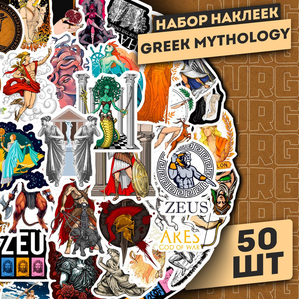 Набор самоклеящихся виниловых наклеек Greek Mythology 50 шт #1