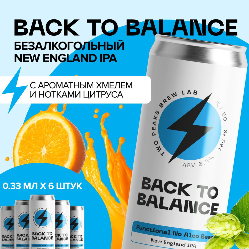Безалкогольное функциональное пиво Two peaks / Back to balance, 330 мл. 6 шт  #1