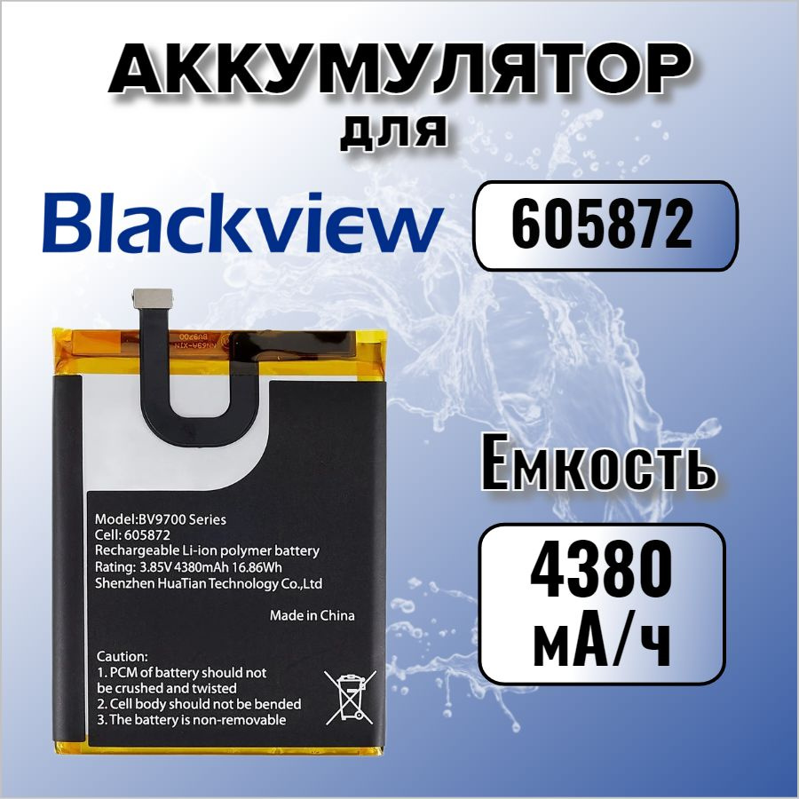 Аккумулятор для Blackview 605872 (BV9700 / BV9700 Pro) #1