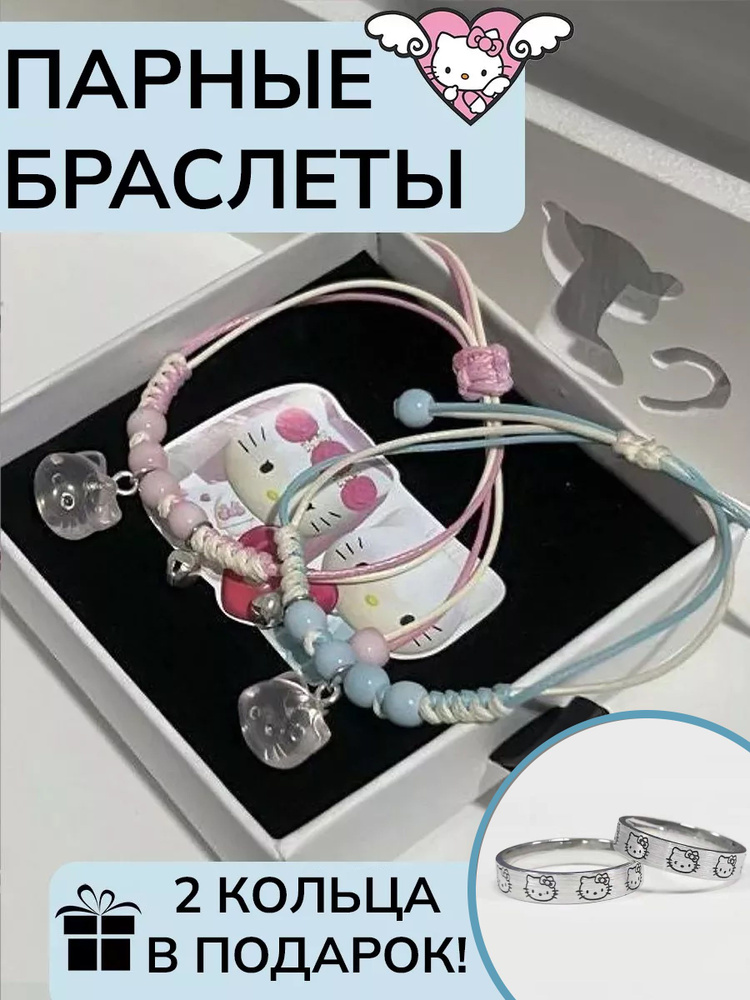 Парные браслеты Hello Kitty #1