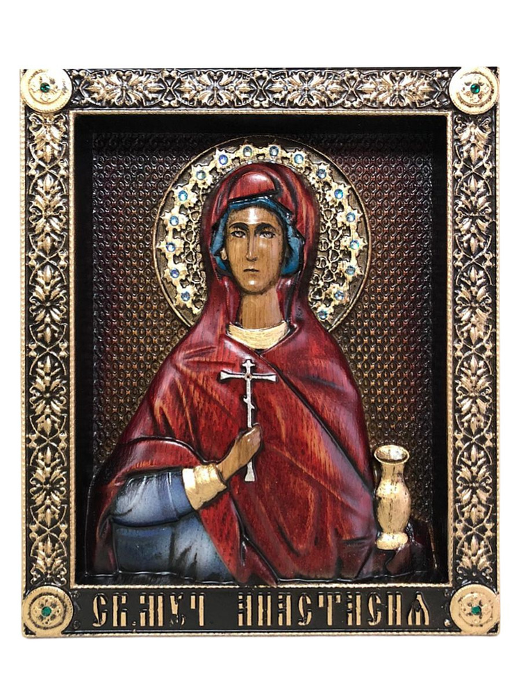 Икона Анастасия Узорешительница великомученица #1