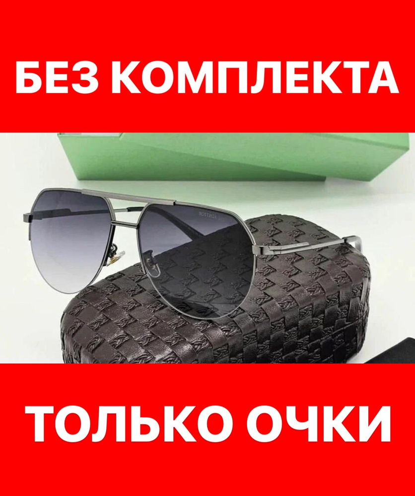 Очки солнцезащитные Bottega Veneta женские мужские унисекс #1