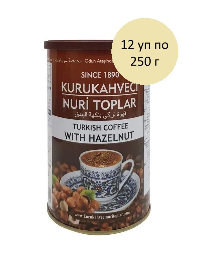 Kurukahveci Nuri Toplar Молотый Кофе с Фундуком 12 уп по 250 г, 1 блок #1