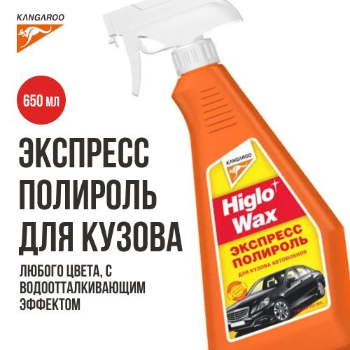 Higlo Wax - жидкий воск "Экспресс-полироль" для кузова а/м (650ml) арт. 312664  #1