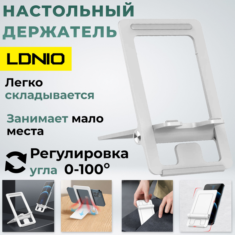 Настольная подставка для телефона LDNIO MG06, складная #1