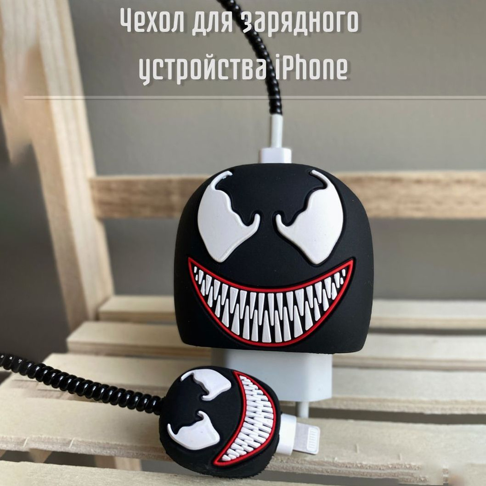 Чехол для зарядки, зарядного устройства iPhone, Venom / Веном #1